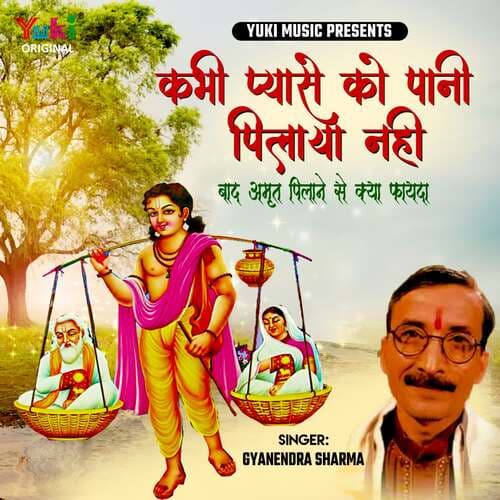 Bande Jhooth Kapat Utpaat