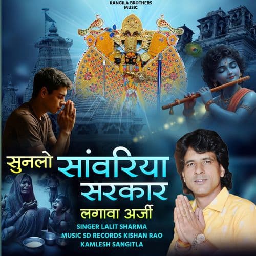 sunlo sanwariya sarkar lgava aarji