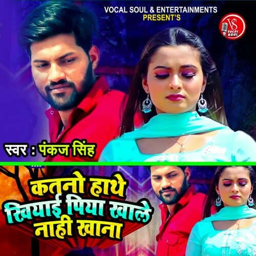 Katno Hathe Khiyai Piya Khale Nahi Khana