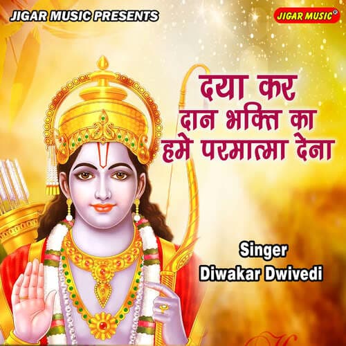 Daya Kar Dan Bhakti Ka Hame Parmatma Dena