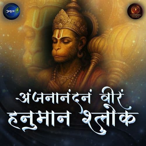 Anjananandanam Veeram Hanuman Shloka