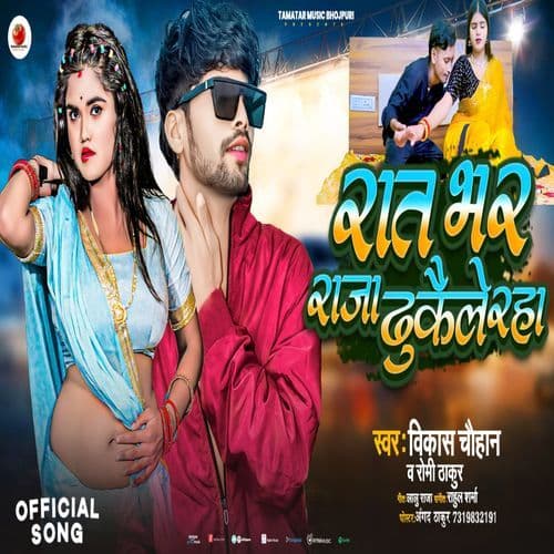 Raat Bhai Raja Dhukaile Raha