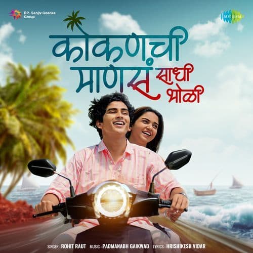 Kokanchi Mansa Sadhi Bholi