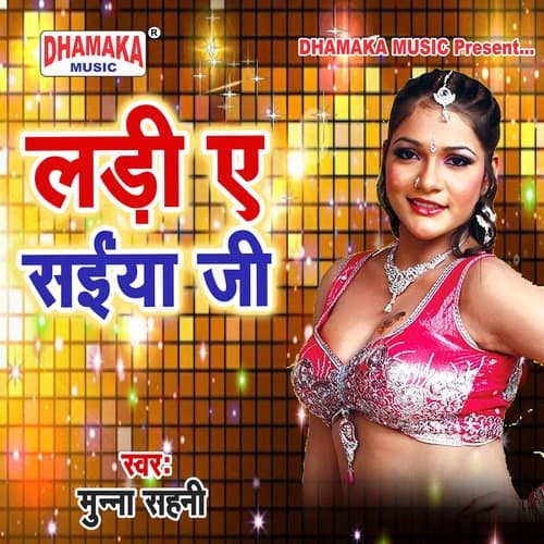 Puja Maiya Saraswati Ke (from"Ladi Ye Saiya Ji")