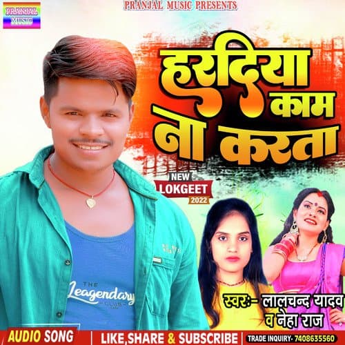 Hardiya Kam Na Karta (Bhojpuri)