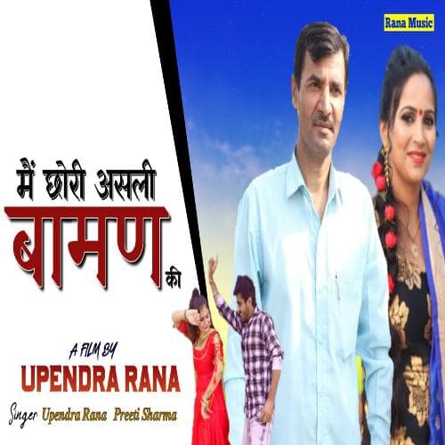 Me Chhori Asli Baman Ki