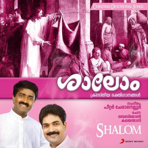 Kunjilam Poonthennalaayi