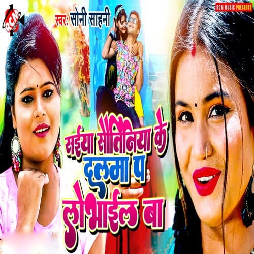 Saiya Sautiniya Ke Dalma Pa Lobhail Ba