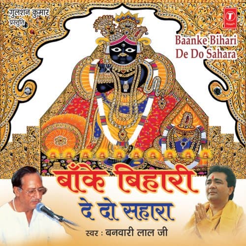 Main To Aayi Vrindavan Dhaam, O Saanwre Kanhaiya (Non Stop)