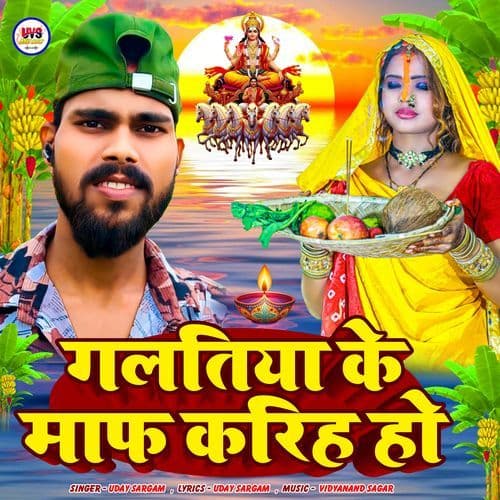 Galatiya ke maf kariha ho