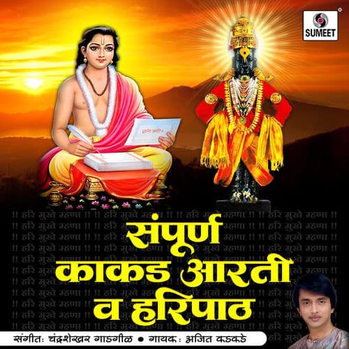 Jai Jai Ram Krishna Hari