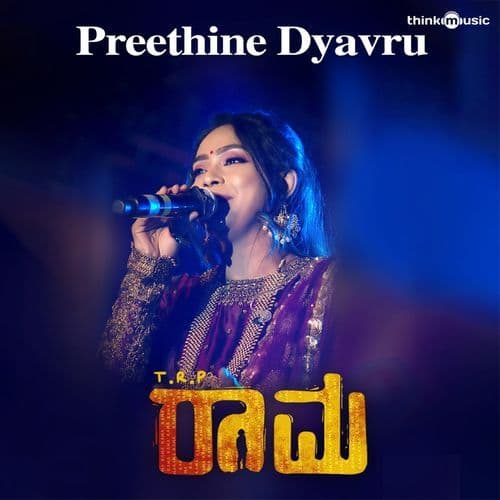 Preethine Dyavru (From "TRP Rama")
