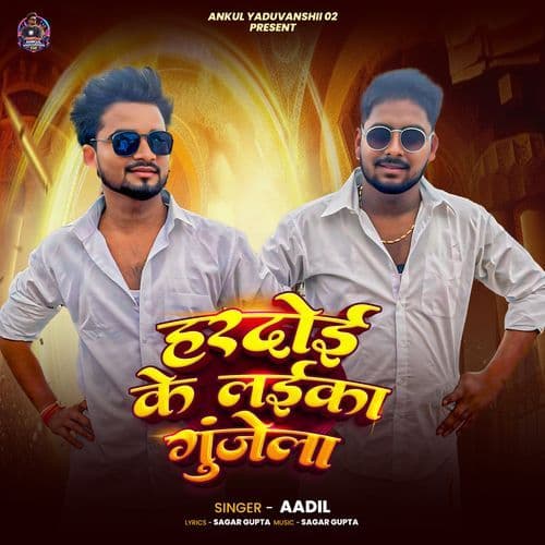 Hardoi Ke Laika Gunjela