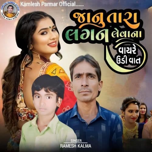 Janu Tara Lagan Levana Vayre Uadi Vaat