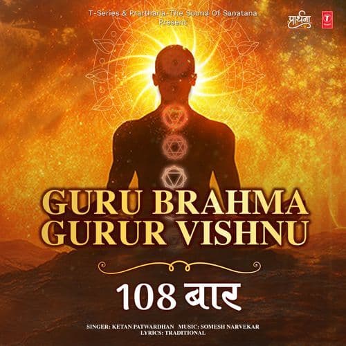 Guru Brahma Gurur Vishnu