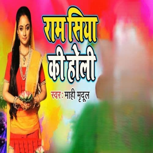 Ram Siya Ki Holi