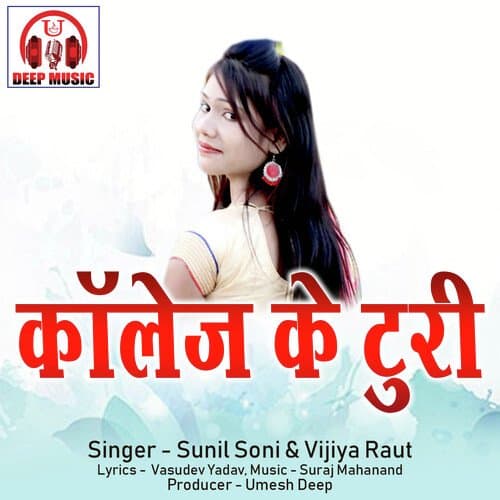 College Ke Turi (Chhattisgarhi Song)