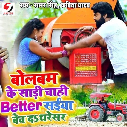 Bolbam Ke Saadi Chahi Better Saiya Bech Da Thersaer