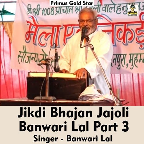 Jikdi bhajan Jajoli Banwari Lal Part 3 (Hindi Song)