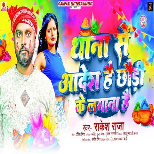 Thana Se Aadesh Hai Chhaudi Ke Lagana Hai