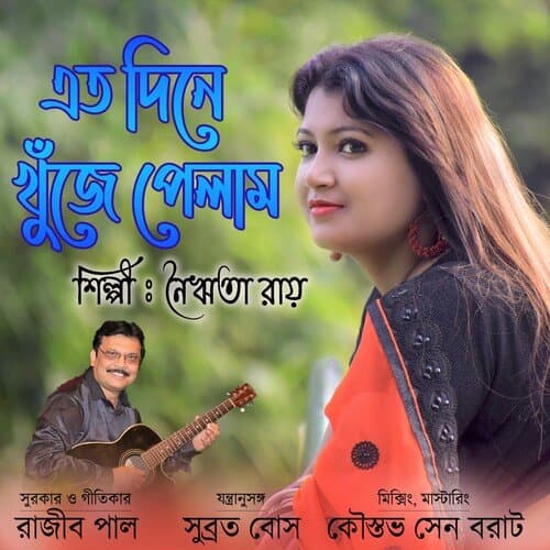 Eto dine khuje pelam