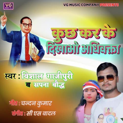 Kucch Karke Dikhao Adhivkta (VG Music Company)