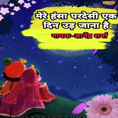 Mere hansa pardesi ek din ud jana hai