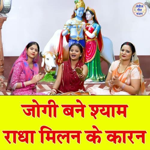 Jogi Bane Shyam Radha Milan Ke Karan