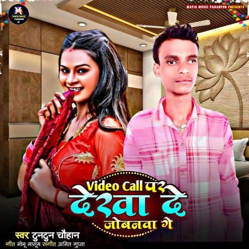 Video Call Par Dekha De Jobanwa Ge