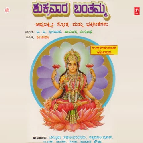 Shukravara Banthamma