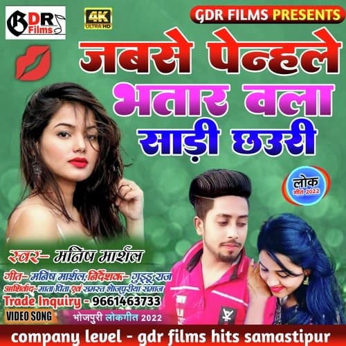 Jabse penhle bhatar bala sari chauri