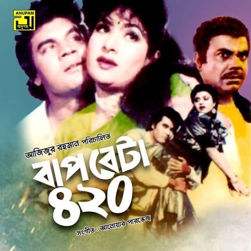 Jodi Tumi Prem Daw, Pt. 3 (Bap Beta 420)