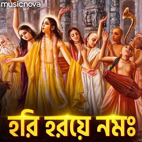 Hari Haraye Namah - Krishna Bhajan