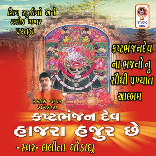 Sarangpur Na Dev Enu Kashtbhanjan Che Naam