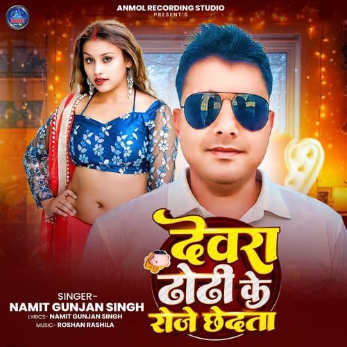 Devra Dhori Ke Roje Chhedta