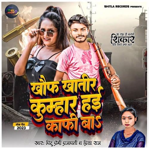 KHAUPH KHATIR KUMHAR HAE KAPHI BA (BHOJPURI)