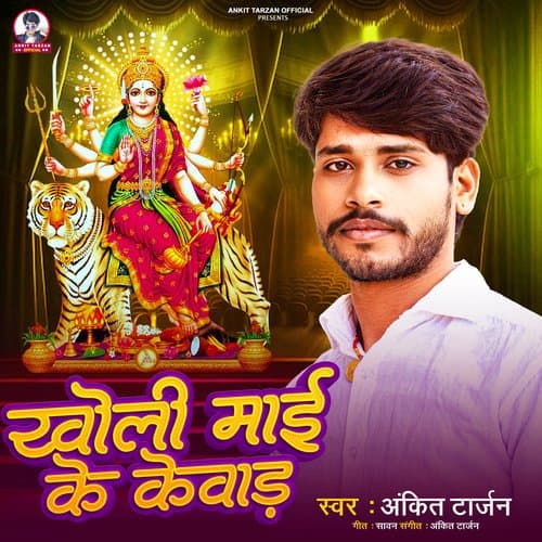 Kholi Mai Ke Kewad (Bhojpuri)