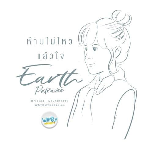ห้ามไม่ไหวแล้วใจ (Ost. Why R U The Series)