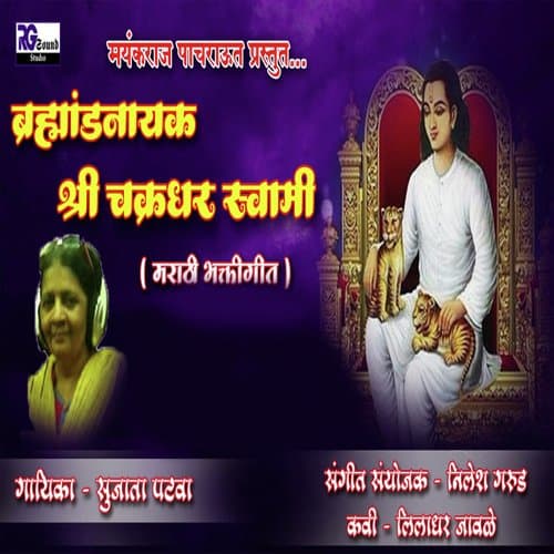 Bhramhandnayak Shri Chakradhar Swami