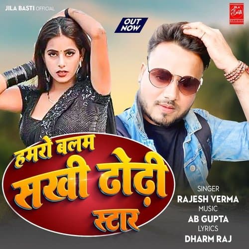 Hamaro Balam Sakhi Dhodhi star