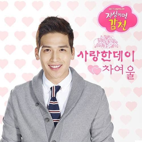 사랑한 데이 (Instrumental) (Instrumental)