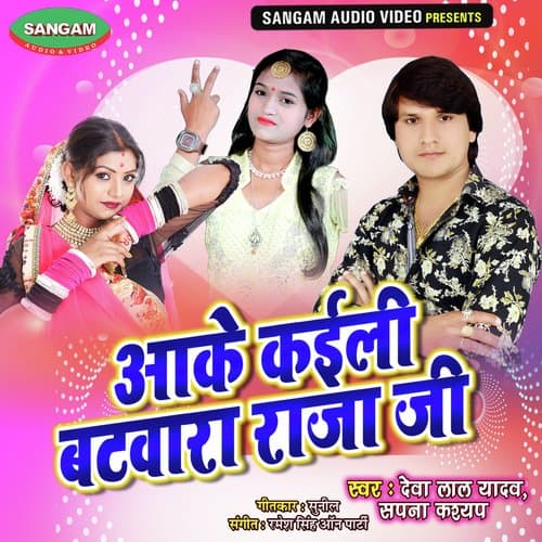 Aake Kaili Batwara Raja Ji