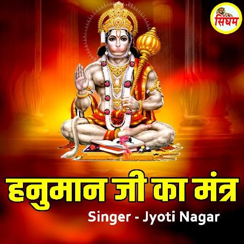 Hanuman Ji Ka Mantra