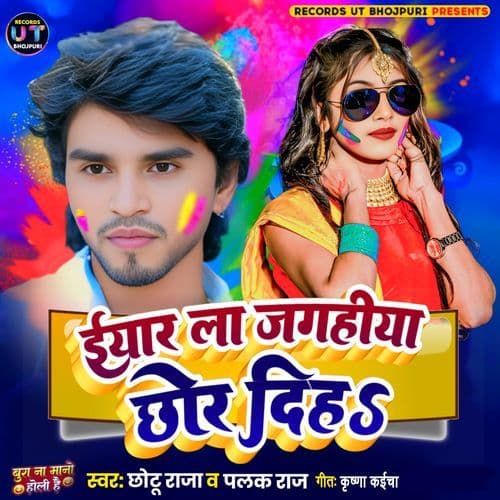 Eyaer La Jghiya Chhor Dih