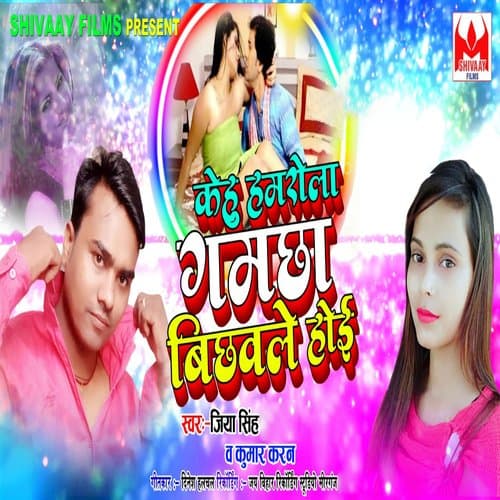 Kehu Humro La Gamcha Bichawlo Hoi