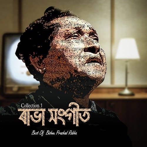 Bisware Chande Chande