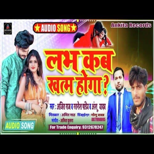 Love kab Khatam Hoga