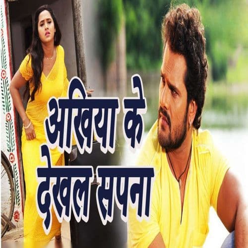 Ankhiya Ke Dekhal Sapna