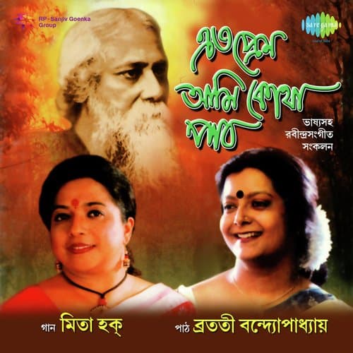 Jodi Prem Dile Na Prane With Recitation