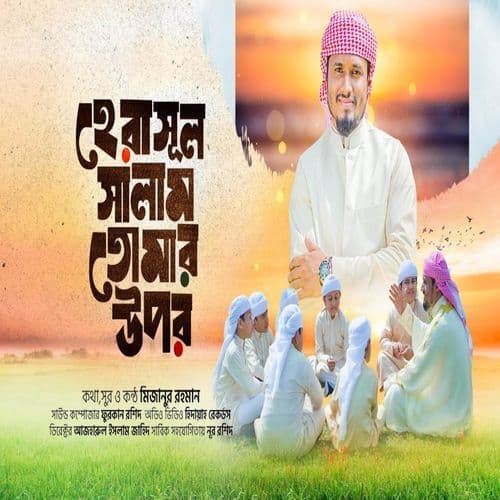 হে রাসূল সালাম তোমার উপর | আসসালামু আলাইকুম ইয়া রাসূল | Assalamualaikum Ya Rasul